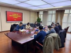 山东国司召开专职外部董监事述职工作部署会