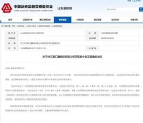 江海汇鑫期货被责令整改：因次席CTP系统交易线