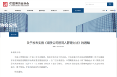 强化期货居间人管理这项新规修订后发布！