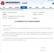 天富期货山东分公司被采取责令改正措施：因对