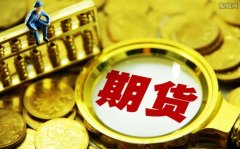 期货投资亏损未及时披露骑士乳业及相关人员遭