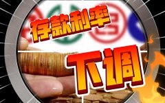 央行：持续强化利率政策的执行和监督降低银行