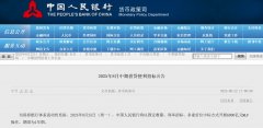 6000亿元!刚刚央行发布重要公告