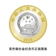 央行定于9月3日起陆续发行中国人民抗日战争暨世